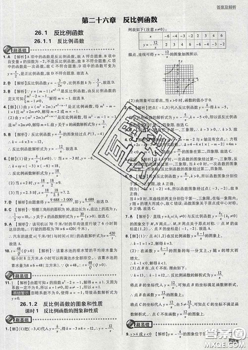 开明出版社2020春初中必刷题九年级数学下册人教版答案 开明出版社2020春初中必刷题九年级数学下册人教版答案