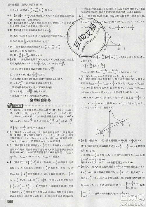 开明出版社2020春初中必刷题九年级数学下册人教版答案