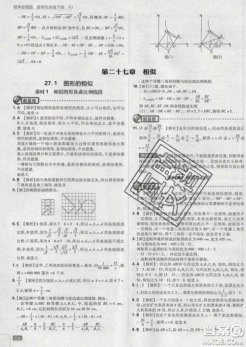 开明出版社2020春初中必刷题九年级数学下册人教版答案 开明出版社2020春初中必刷题九年级数学下册人教版答案