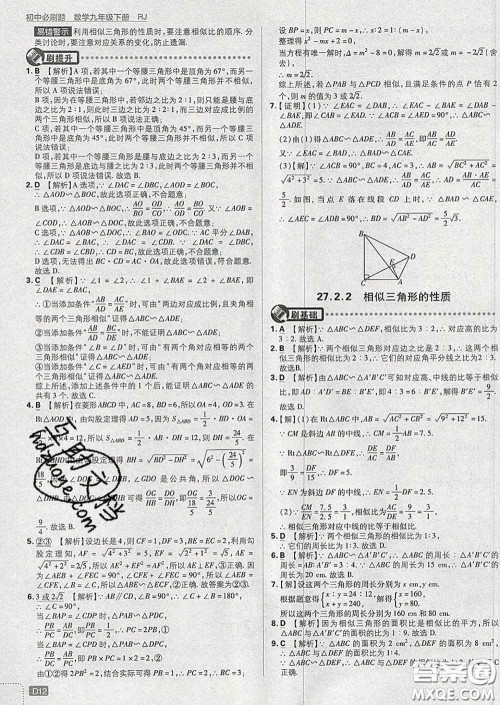 开明出版社2020春初中必刷题九年级数学下册人教版答案 开明出版社2020春初中必刷题九年级数学下册人教版答案