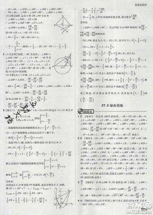 开明出版社2020春初中必刷题九年级数学下册人教版答案 开明出版社2020春初中必刷题九年级数学下册人教版答案