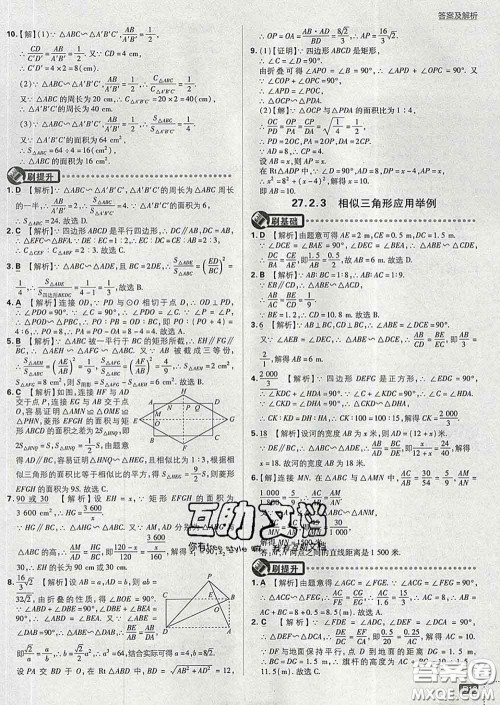 开明出版社2020春初中必刷题九年级数学下册人教版答案