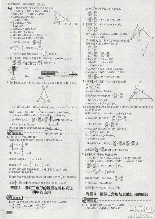 开明出版社2020春初中必刷题九年级数学下册人教版答案