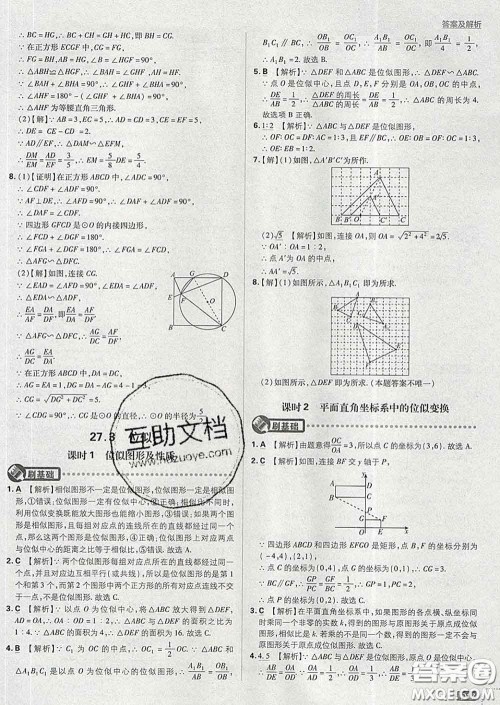 开明出版社2020春初中必刷题九年级数学下册人教版答案