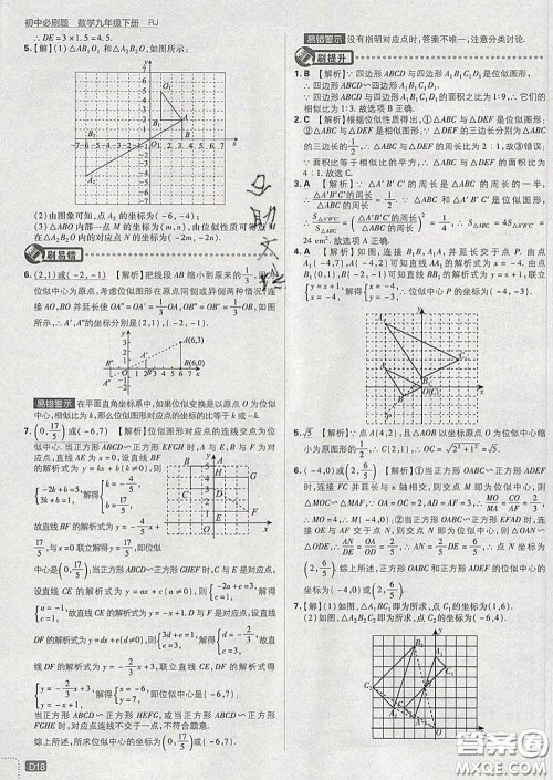 开明出版社2020春初中必刷题九年级数学下册人教版答案