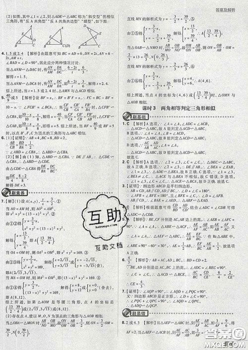 开明出版社2020春初中必刷题九年级数学下册人教版答案