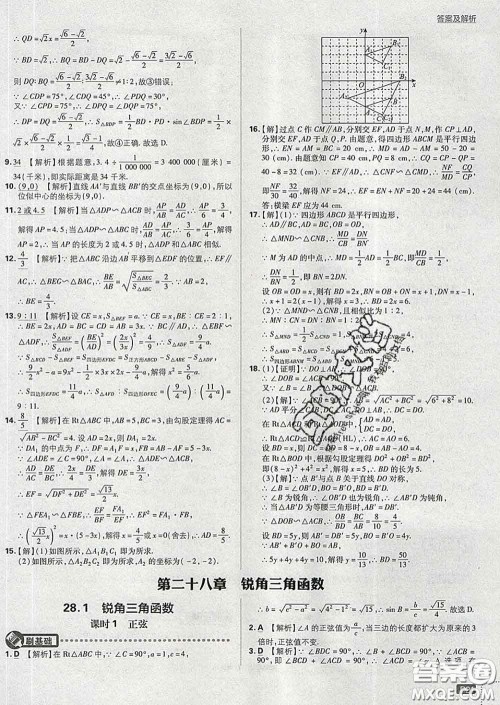 开明出版社2020春初中必刷题九年级数学下册人教版答案 开明出版社2020春初中必刷题九年级数学下册人教版答案