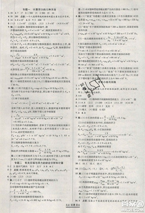 世纪英才2020见证奇迹英才学业设计与反馈八年级物理下册沪科版答案 世纪英才2020见证奇迹英才学业设计与反馈八年级物理下册沪科版答案