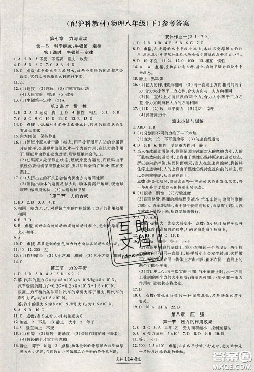 世纪英才2020见证奇迹英才学业设计与反馈八年级物理下册沪科版答案 世纪英才2020见证奇迹英才学业设计与反馈八年级物理下册沪科版答案