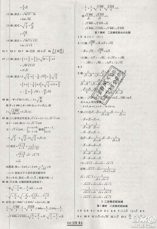 世纪英才2020见证奇迹英才学业设计与反馈八年级数学下册沪科版答案 世纪英才2020见证奇迹英才学业设计与反馈八年级数学下册沪科版答案