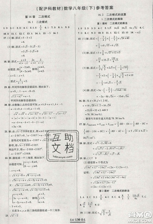 世纪英才2020见证奇迹英才学业设计与反馈八年级数学下册沪科版答案