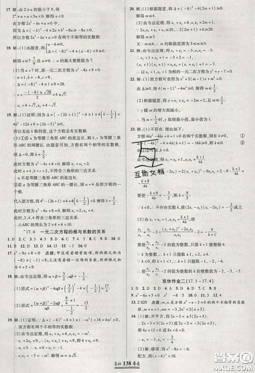 世纪英才2020见证奇迹英才学业设计与反馈八年级数学下册沪科版答案