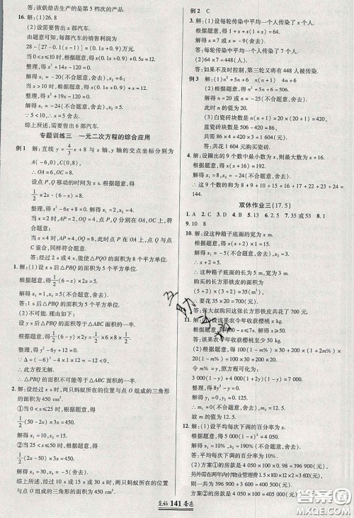 世纪英才2020见证奇迹英才学业设计与反馈八年级数学下册沪科版答案