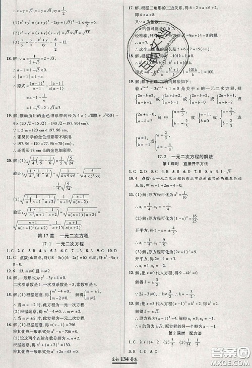 世纪英才2020见证奇迹英才学业设计与反馈八年级数学下册沪科版答案