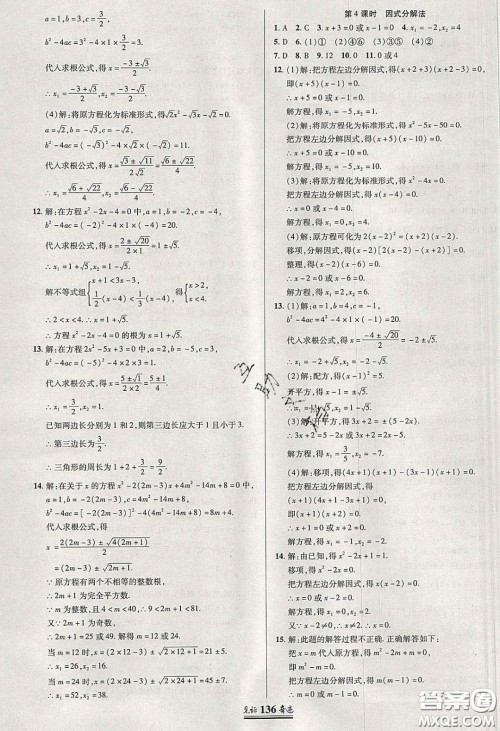 世纪英才2020见证奇迹英才学业设计与反馈八年级数学下册沪科版答案