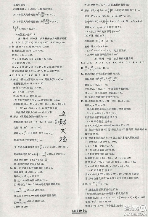 世纪英才2020见证奇迹英才学业设计与反馈八年级数学下册沪科版答案 世纪英才2020见证奇迹英才学业设计与反馈八年级数学下册沪科版答案