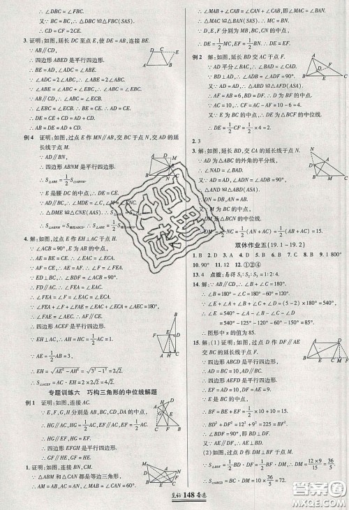 世纪英才2020见证奇迹英才学业设计与反馈八年级数学下册沪科版答案