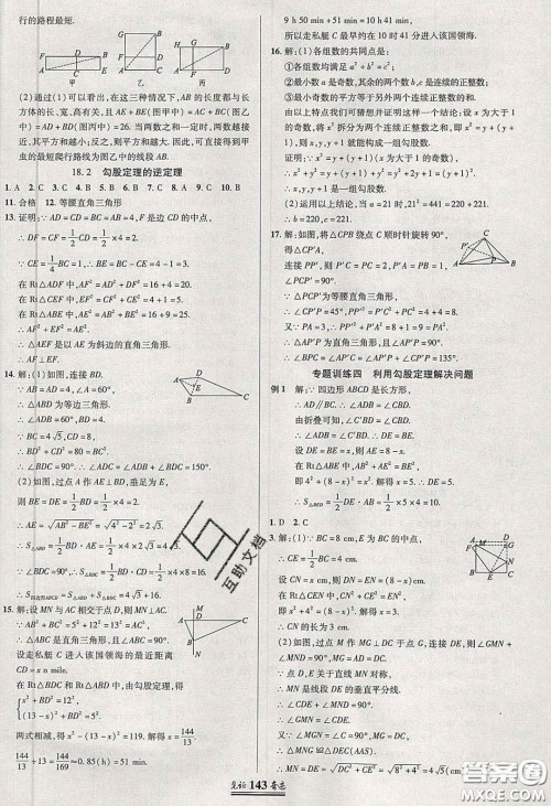 世纪英才2020见证奇迹英才学业设计与反馈八年级数学下册沪科版答案