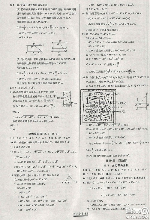 世纪英才2020见证奇迹英才学业设计与反馈八年级数学下册沪科版答案