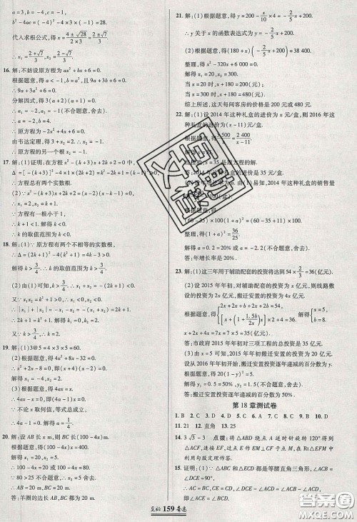 世纪英才2020见证奇迹英才学业设计与反馈八年级数学下册沪科版答案