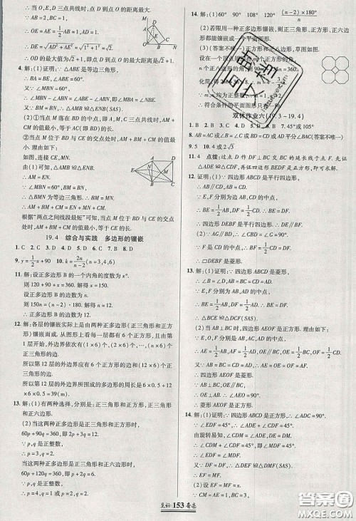 世纪英才2020见证奇迹英才学业设计与反馈八年级数学下册沪科版答案