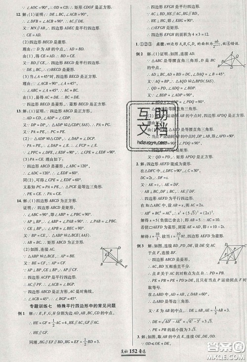 世纪英才2020见证奇迹英才学业设计与反馈八年级数学下册沪科版答案