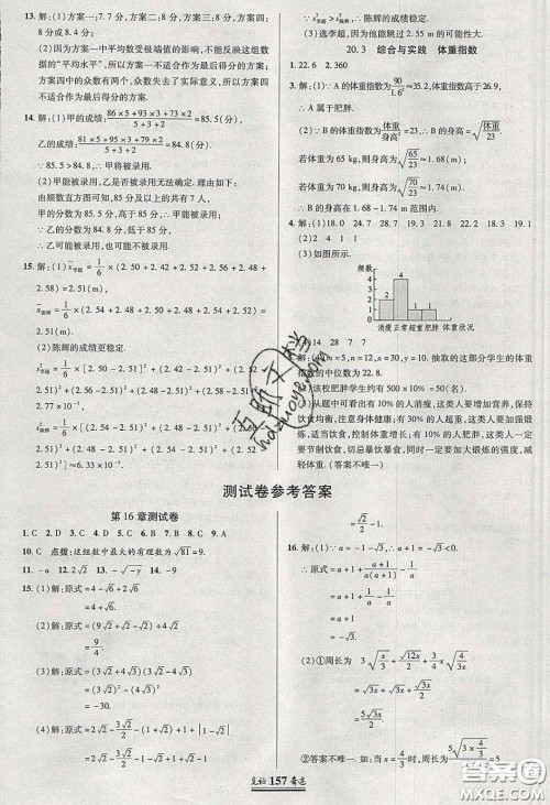 世纪英才2020见证奇迹英才学业设计与反馈八年级数学下册沪科版答案