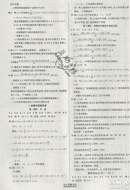 世纪英才2020见证奇迹英才学业设计与反馈八年级数学下册沪科版答案