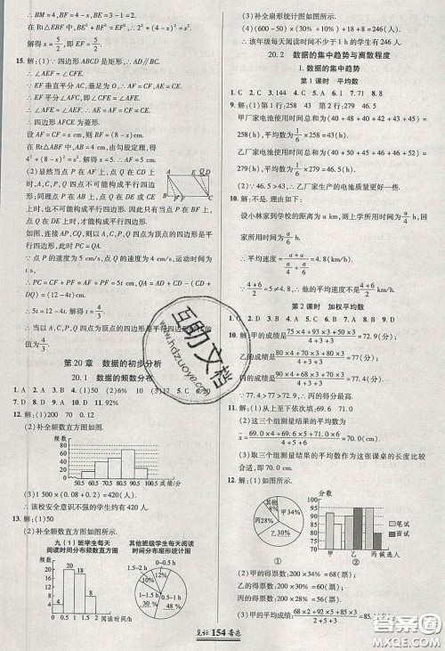 世纪英才2020见证奇迹英才学业设计与反馈八年级数学下册沪科版答案