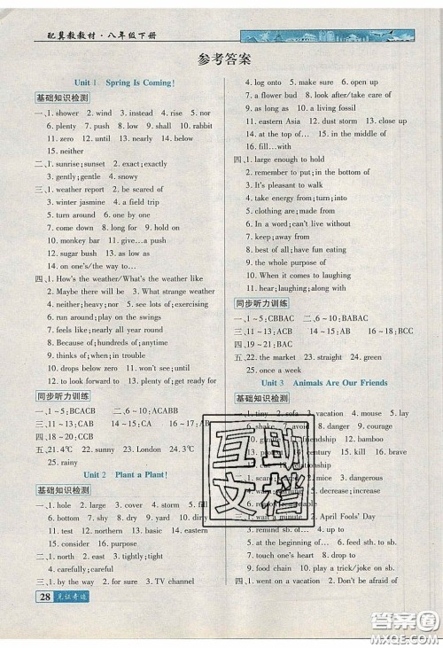 世纪英才2020见证奇迹英才学业设计与反馈八年英语下册冀教版答案 世纪英才2020见证奇迹英才学业设计与反馈八年英语下册冀教版答案