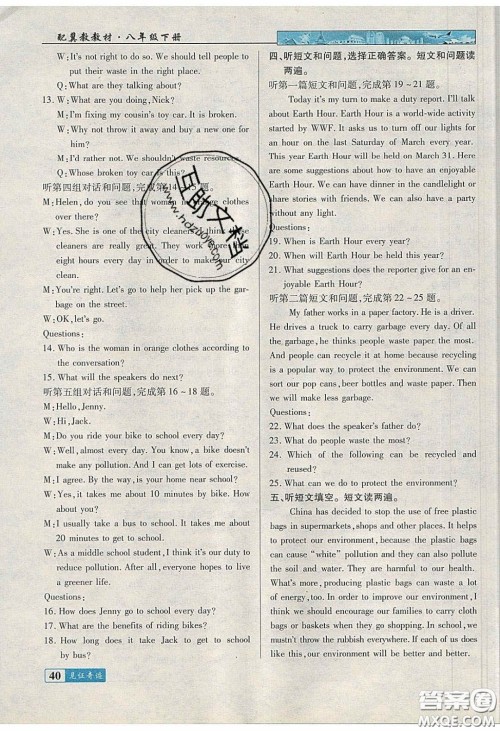 世纪英才2020见证奇迹英才学业设计与反馈八年英语下册冀教版答案 世纪英才2020见证奇迹英才学业设计与反馈八年英语下册冀教版答案