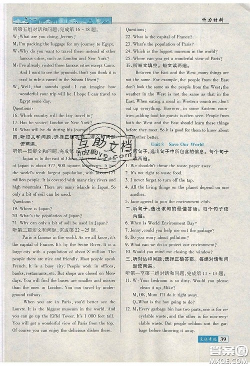 世纪英才2020见证奇迹英才学业设计与反馈八年英语下册冀教版答案 世纪英才2020见证奇迹英才学业设计与反馈八年英语下册冀教版答案