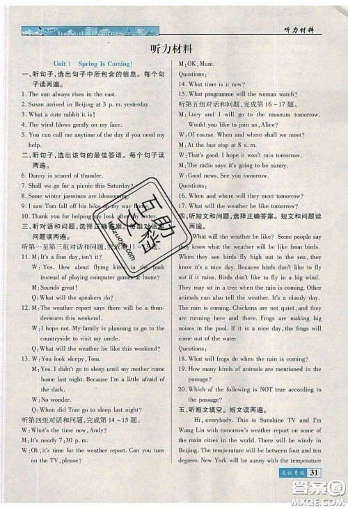 世纪英才2020见证奇迹英才学业设计与反馈八年英语下册冀教版答案 世纪英才2020见证奇迹英才学业设计与反馈八年英语下册冀教版答案