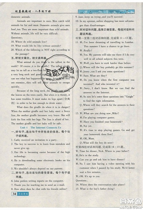 世纪英才2020见证奇迹英才学业设计与反馈八年英语下册冀教版答案