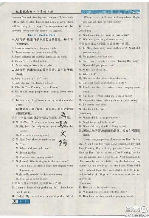 世纪英才2020见证奇迹英才学业设计与反馈八年英语下册冀教版答案 世纪英才2020见证奇迹英才学业设计与反馈八年英语下册冀教版答案