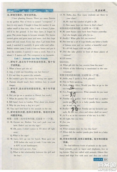 世纪英才2020见证奇迹英才学业设计与反馈八年英语下册冀教版答案 世纪英才2020见证奇迹英才学业设计与反馈八年英语下册冀教版答案