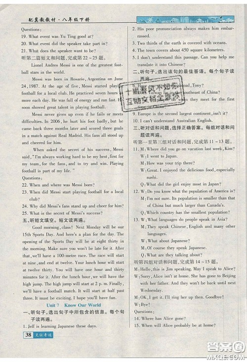 世纪英才2020见证奇迹英才学业设计与反馈八年英语下册冀教版答案 世纪英才2020见证奇迹英才学业设计与反馈八年英语下册冀教版答案