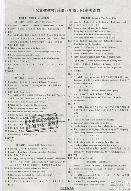 世纪英才2020见证奇迹英才学业设计与反馈八年英语下册冀教版答案 世纪英才2020见证奇迹英才学业设计与反馈八年英语下册冀教版答案