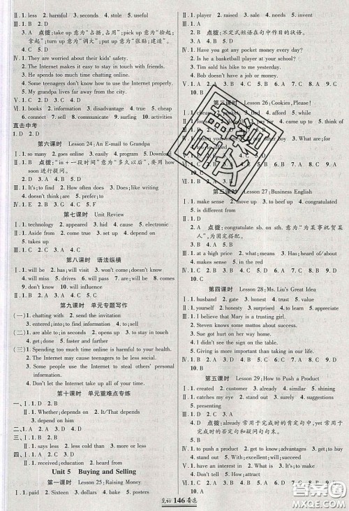 世纪英才2020见证奇迹英才学业设计与反馈八年英语下册冀教版答案 世纪英才2020见证奇迹英才学业设计与反馈八年英语下册冀教版答案
