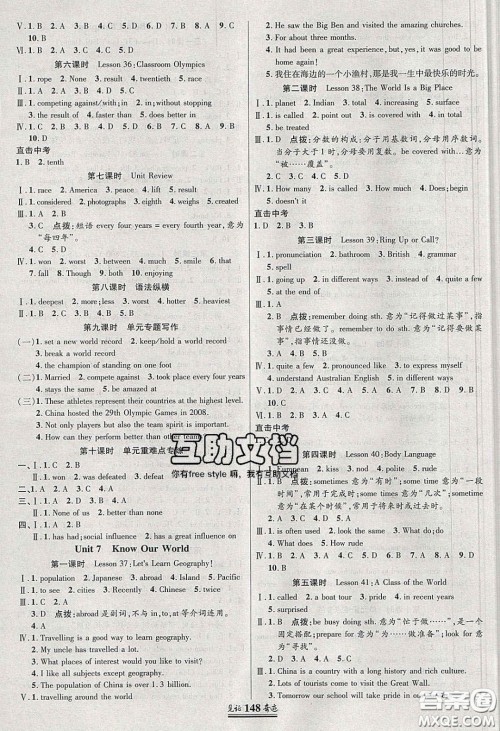 世纪英才2020见证奇迹英才学业设计与反馈八年英语下册冀教版答案 世纪英才2020见证奇迹英才学业设计与反馈八年英语下册冀教版答案