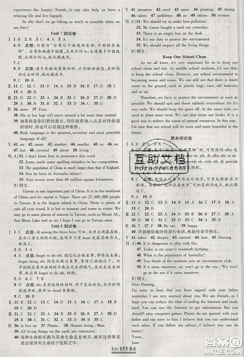 世纪英才2020见证奇迹英才学业设计与反馈八年英语下册冀教版答案