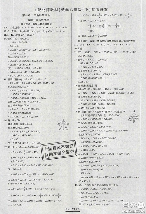 世纪英才2020见证奇迹英才学业设计与反馈八年级数学下册北师大版答案 世纪英才2020见证奇迹英才学业设计与反馈八年级数学下册北师大版答案