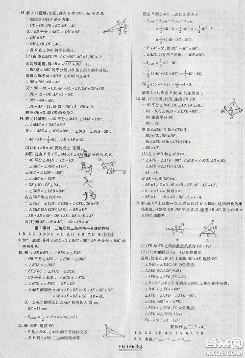 世纪英才2020见证奇迹英才学业设计与反馈八年级数学下册北师大版答案