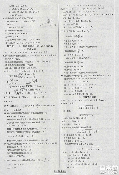 世纪英才2020见证奇迹英才学业设计与反馈八年级数学下册北师大版答案 世纪英才2020见证奇迹英才学业设计与反馈八年级数学下册北师大版答案