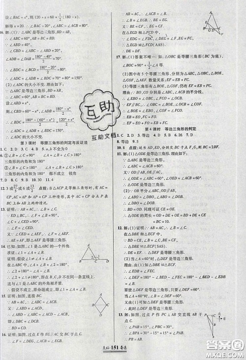 世纪英才2020见证奇迹英才学业设计与反馈八年级数学下册北师大版答案 世纪英才2020见证奇迹英才学业设计与反馈八年级数学下册北师大版答案