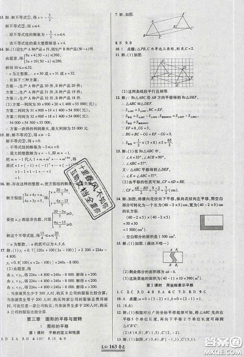 世纪英才2020见证奇迹英才学业设计与反馈八年级数学下册北师大版答案