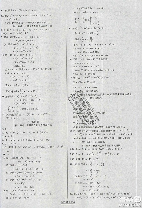 世纪英才2020见证奇迹英才学业设计与反馈八年级数学下册北师大版答案