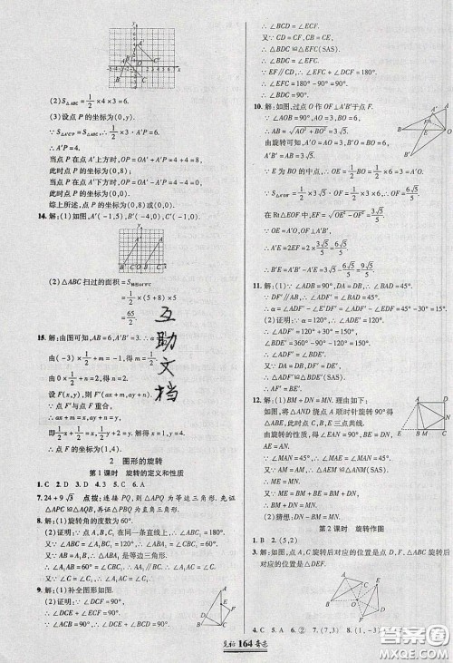 世纪英才2020见证奇迹英才学业设计与反馈八年级数学下册北师大版答案