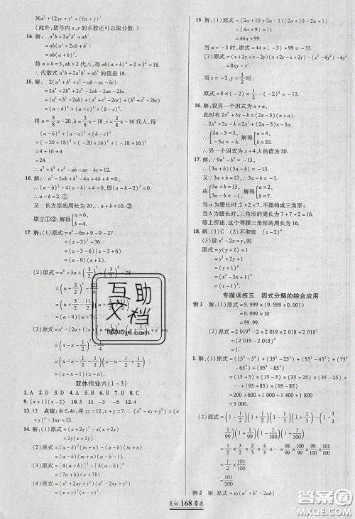 世纪英才2020见证奇迹英才学业设计与反馈八年级数学下册北师大版答案