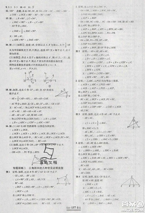 世纪英才2020见证奇迹英才学业设计与反馈八年级数学下册北师大版答案